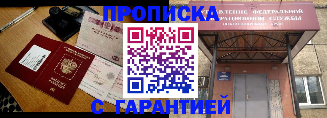 купить прописку в Фрязино