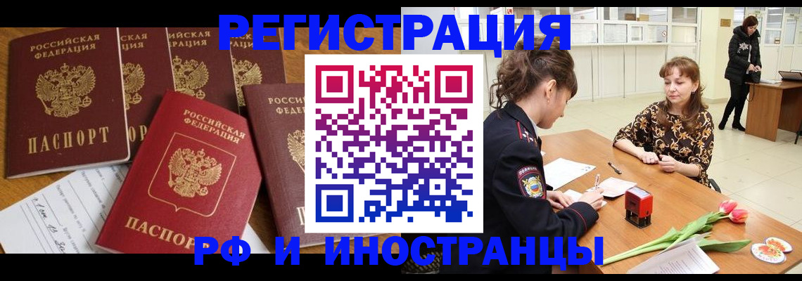 регистрация в Фрязино