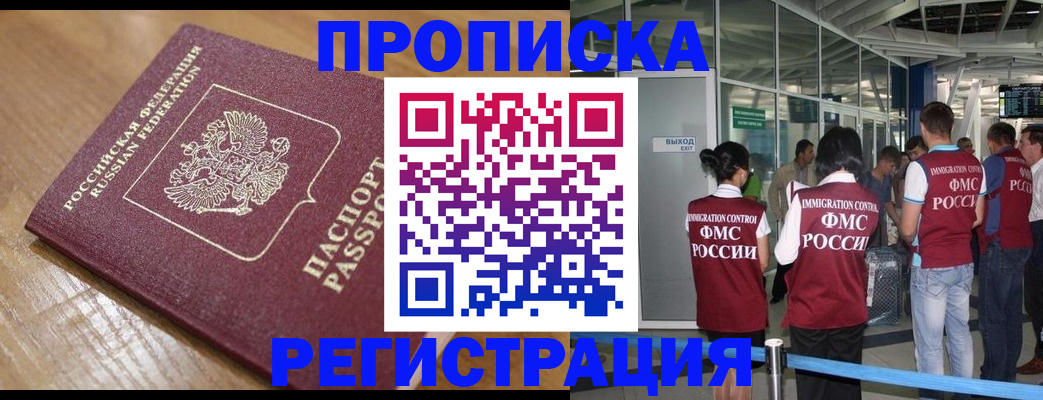 временная регистрация в квартире в Фрязино